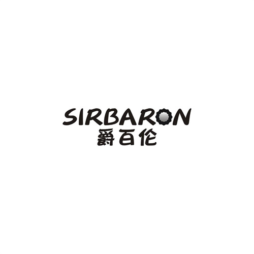 爵百伦SIRBARON