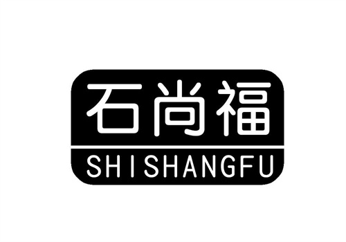 石尚福