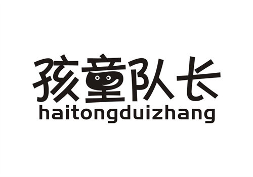 孩童队长
