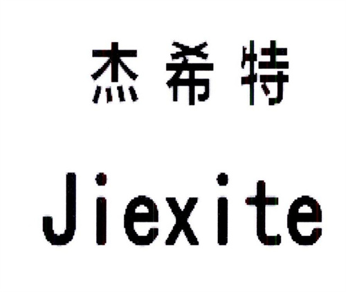 杰希特