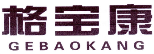 格宝康
