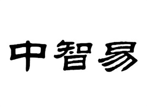 中智易