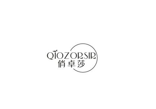 俏卓莎QIOZORSIR