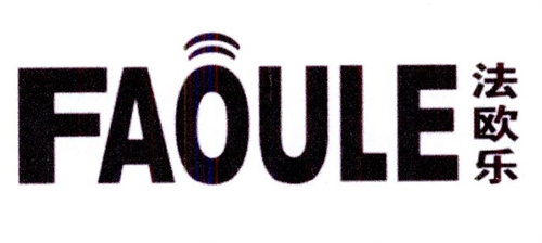 法欧乐