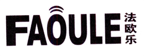 法欧乐