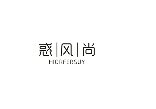 惑风尚HIORFERSUY