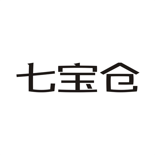 七宝仓