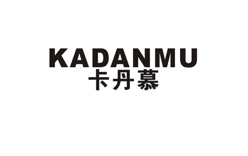 卡丹慕