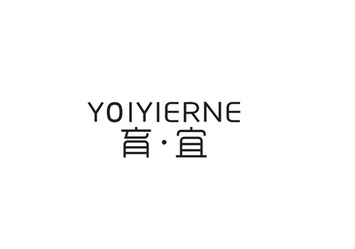育宜YOIYIERNE