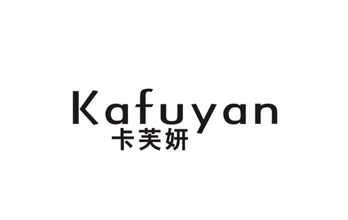 卡芙妍