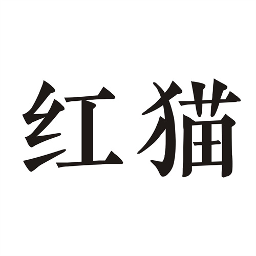 红猫