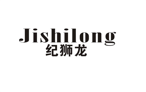 纪狮龙