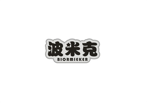 波米克BIORMIEKER