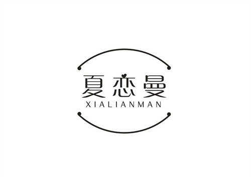 夏恋曼