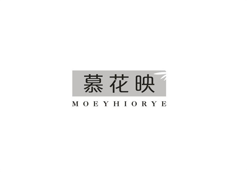 慕花映MOEYHIORYE