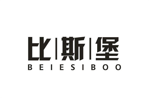 比斯堡BEIESIBOO