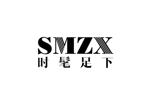 时髦足下