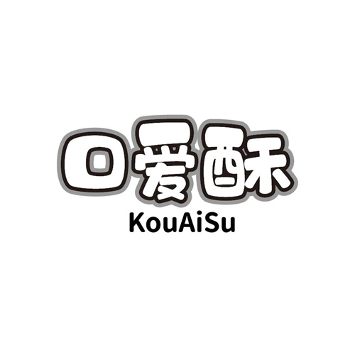 口爱酥