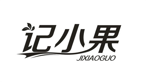 记小果