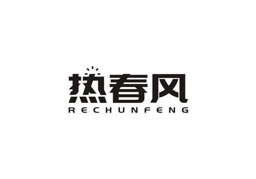 热春风