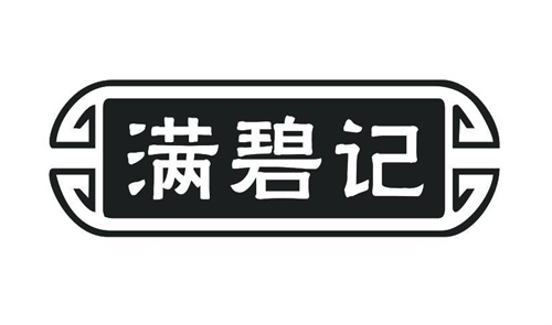 满碧记