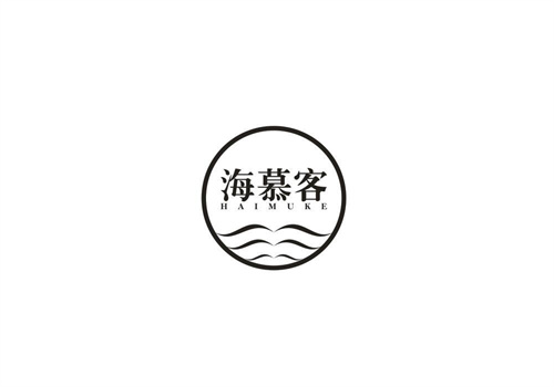 海慕客