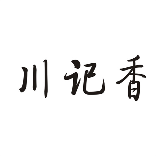川记香