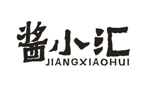 酱小汇