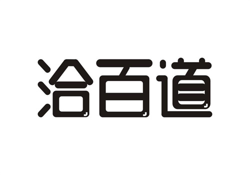 洽百道