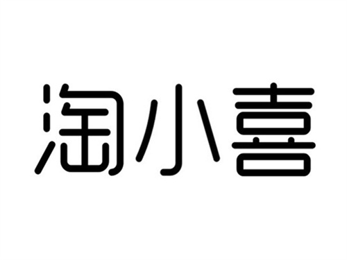 淘小喜