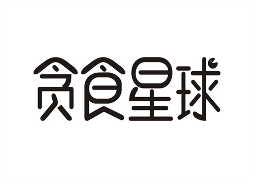 贪食星球