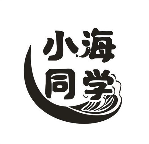 小海同学
