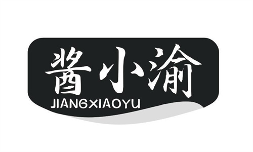 酱小渝