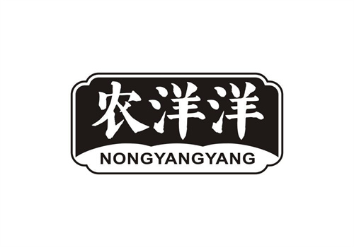 农洋洋
