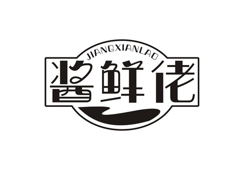 酱鲜佬