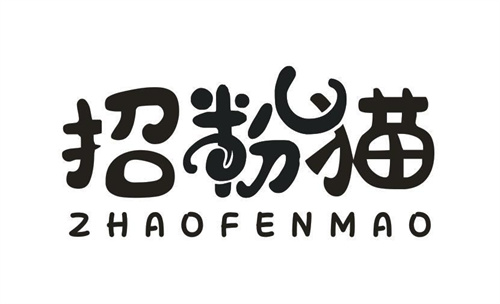 招粉猫