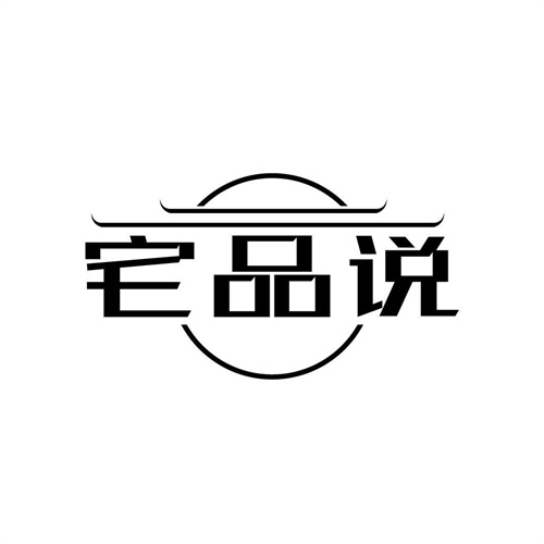 宅品说