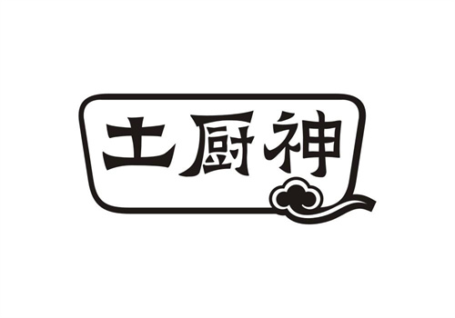 土厨神