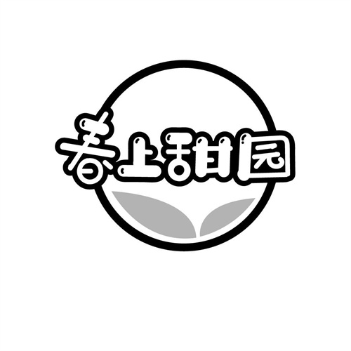 春上甜园