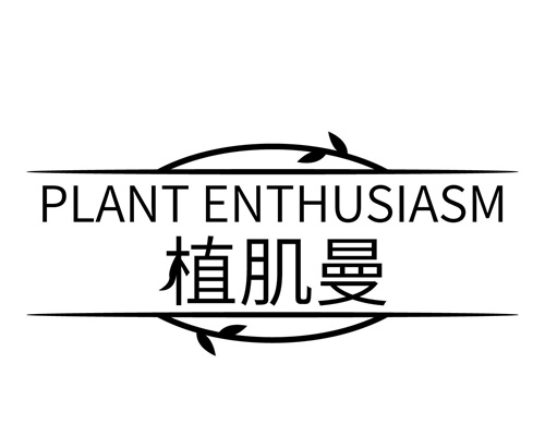 植肌曼