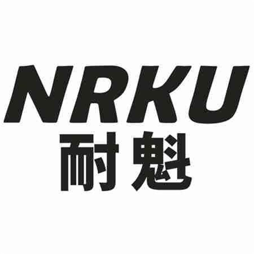 NRKU耐魁