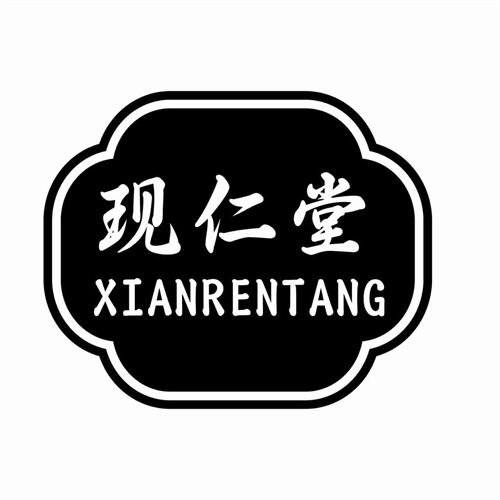 现仁堂