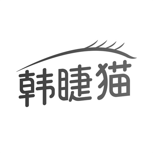 韩睫猫