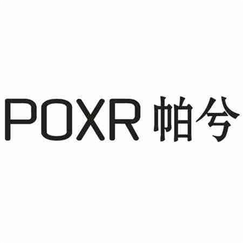 POXR帕兮
