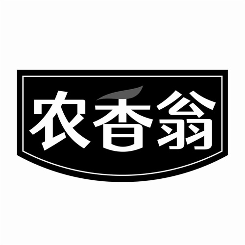 农香翁