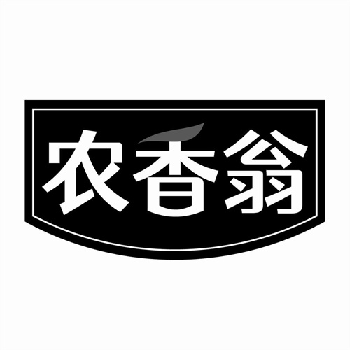 农香翁