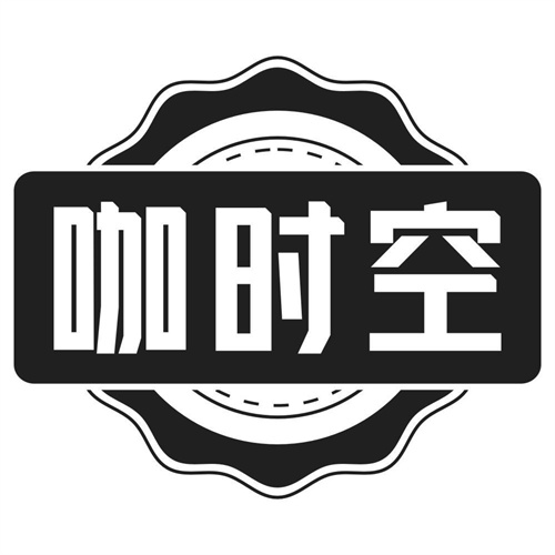咖时空