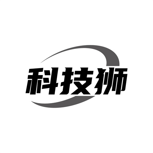 科技狮