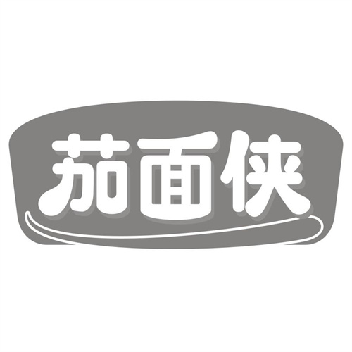 茄面侠