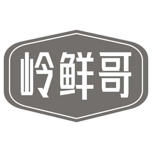 岭鲜哥